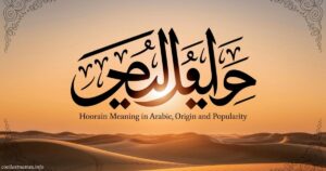 Hoorain meaning in Arabic