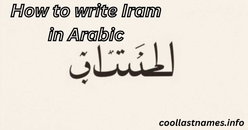 How to write Iram in Arabic
