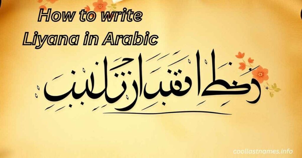 How to write Liyana in Arabic